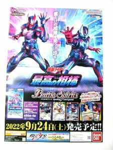 非売品 業務用 ポスター バンダイ バトルスピリット 君だけの相棒を見つけ出せ 仮面ライダー 最高の相棒 2022年 サイズ 約73×52cm #3622