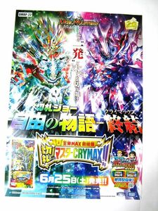 非売品 業務用 ポスター タカラトミー デュエルマスターズ その”一発” 未来を切り開け 切札ジョー 自由の サイズ 約73×52cm #3640