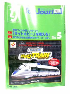 業務用 月刊 トイジャーナル 2002 5 売場づくりの新しいポイント「ライトホビー」 専門店 大手メーカーに聞く サイズ 約28.5×21cm #3675