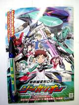 非売品 業務用 カタログ 新幹線変形ロボ シンカリオン ザ・アニメーション 2018年1月6日スタート 毎週土曜朝7時放送 #1011_画像1