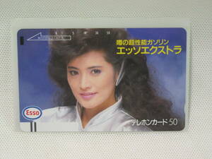 志穂美悦子 ESSO テレホンカード 50度数