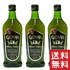 エキストラバージン オリーブオイル ゴヤ 458g(500ml)×3本 GOYA UNICOの画像1