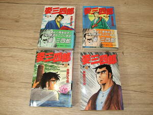 KCスペシャル 姿三四郎 本宮ひろ志 １～４巻 全４冊 初版 全巻セット 色褪せ/日焼け/汚れ/傷あり 中古品 レターパックプラス５２０円