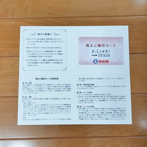 【送料無料】西松屋 株主優待カード 5000円分