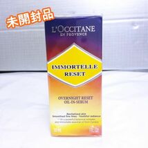 00504 【未開封品】ロクシタン イモーテル リセット 30ml IMMORTELLE RESET 30ml 化粧品 コスメ 美容_画像1