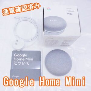 00491 【動作確認済み】Google Home Mini AIスピーカー Bluetooth 2017年モデル 処分特価