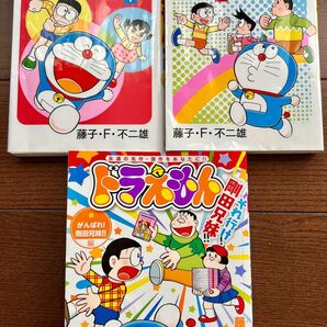 ドラえもん漫画コミック 3冊セット