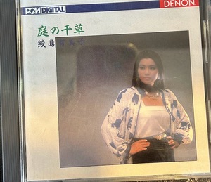 【CD】庭の千草/鮫島有美子-イギリス民謡集-