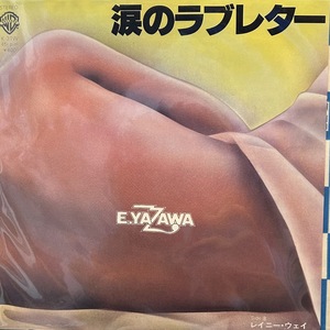 【7】EPレコード　矢沢永吉 /涙のラブレター