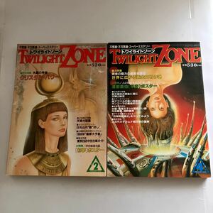* free shipping * twilight Zone 1988 year 2 month number 4 month number crystal power world . spread yellow gold writing Akira. mystery black .... coral -ma!GM608
