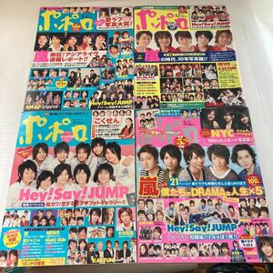 ☆ ポポロ 2008〜2010年 4冊 三浦春馬 嵐 堀北真希 関ジャニ Hey!Sav!JUMP 他 ※難あり写真参照、説明文参照 ♪GM05