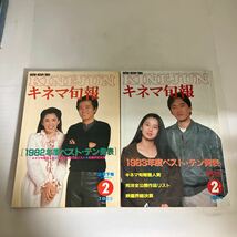 ◇送料無料◇ キネマ旬報 1983年1984年 2月下旬決算特別号 根津甚八 松坂慶子 深作欣二 松田優作 田中裕子 伊丹十三 森田芳光 ♪GM1008_画像1