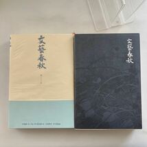 ☆送料無料☆ 藤沢周平 三屋清左衛門残日録 蝉しぐれ 2冊 文藝春秋♪GM613_画像8