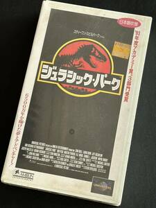 ●【未開封】映画 JURASSIC PARK ジュラシックパーク　VHS 日本語吹替 ビデオテープ 長期保管品 ●