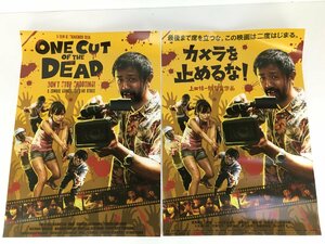 映画 カメラを止めるな! ポスター 日本語 海外版 2本セット 中古 菅111