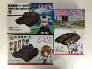 プラモデル セット 検索： ガールズ＆パンツァー最終章 Ⅳ号戦車D型 Mk.Ⅳ戦車 駆逐戦車ヤークトティーガー 菅72