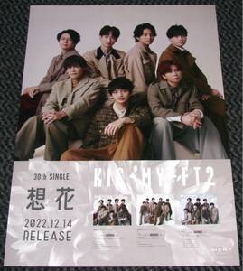 Kis-My-Ft2 [想花] 告知ポスター 藤ヶ谷太輔 玉森裕太