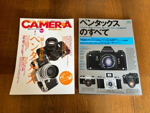 季刊クラシックカメラ no.8 特集ペンタックス + ペンタックスのすべて(エイムック)