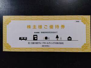 【最新】三重交通グループ株主優待券１冊　ネコポス送料無料