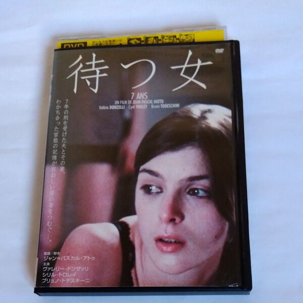 待つ女 ジャン=パスカルアトゥ監督作品DVDレンタル落ち 商品