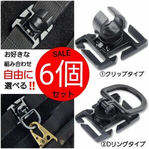 【選べる６個】ヘリノックス＆バリスティクス用 拡張パーツ　スティックターボⅡ　２　バーナー　ゴールゼロ　米軍モールシステム