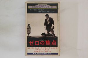 VHS 【beta】 Movie ゼロの焦点 野村芳太郎 SE0371 松竹 /00300