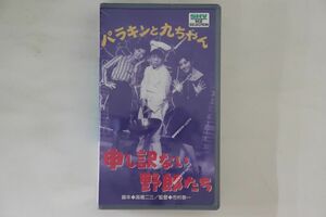 VHS Movie, パラキンと九ちゃん 申し訳ない野郎たち SB0692 松竹 未開封 /00300