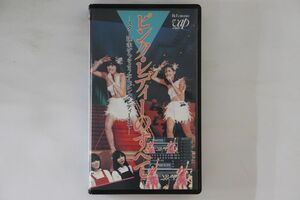 VHS ピンク・レディー ピンク・レディーのすべて - スター誕生からさようならピンク・レディーまで - VPVQ60561 VAP /00300