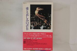 VHS Beta, Movie, フランシス・レイ 愛と哀しみのボレロ 00QF3 SONY /00300