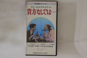 VHS Movie, ジェームズ・スチュワート 貴方なしでは・・・ MV3034 PYRAMID /00300