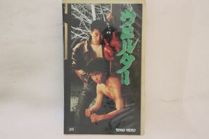 VHS Beta, Movie ウェルター TG1711 東宝 レンタル落ち /00300