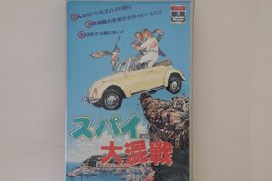 VHS Movie スパイ大混戦 CVT11748 RCA/COLUMBIA レンタル落ち /00300