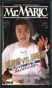 VHS Movie Mr.maric 超魔術 Vs. 黒呪術 BEV8002 英知 /00300