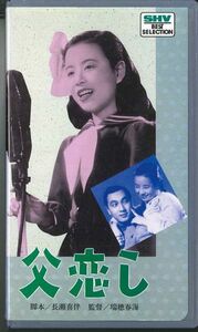 VHS Movie, 美空ひばり 父恋し SB0166 松竹 /00300