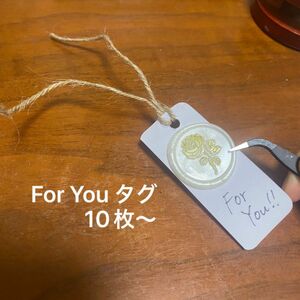 For You 紙タグ/シーリングスタンプ/10枚〜