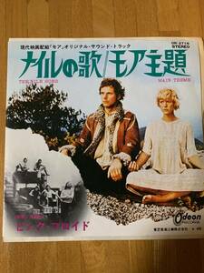 ピンク・フロイド　「ナイルの歌／モア主題」　シングル盤