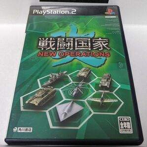 戦闘国家 改 NEW OPERATIO　PS2　ソフト