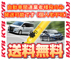 KYB カヤバ ローファースポーツ/プラス ショック (サスキット) フィット GE6 L13A 07/10～ 2WD車 (LKIT1-GE6