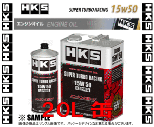 HKS エッチケーエス スーパーターボレーシング エンジンオイル 15W-50 相当 LSPI対応 20L (52001-AK128
