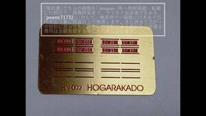 朗堂/HOGARAKADO HN-002/ＨＮー００２ Nゲージ SL 国鉄 蒸気機関車 金属製 Ｃ１１ナンバープレート C11-200/C11-251 御召機【経年品】1枚