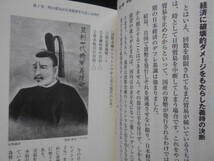 上念司　経済で読み解く日本史【室町・戦国時代～平成時代コロナまで】全６巻_画像5