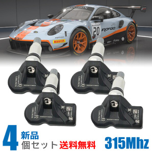 【新品 送料無料】ポルシェ ポルシェ 911 /991後期 /992 TPMSセンサー 空気圧センサー １台分セット 315Mhzの画像1