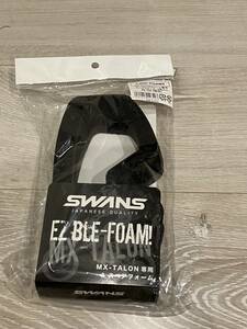 SWANS MX-TALON専用スペアフォーム　Ezble-FOAM2　２枚入り