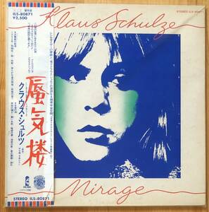 Klaus Schulze / Mirage 蜃気楼 帯付き LP レコード