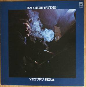 世良譲 Bacchus Swing バッカス・スイング LP レコード 和ジャズ