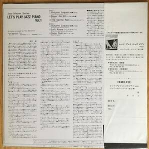 坂元輝トリオ Teru Sakamoto Trio / Let's Play Jazz Piano Vol.1 帯付き LP レコード 和ジャズの画像2