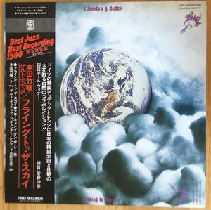 美盤 本田竹曠 T. Honda & G. Dudek / Flying To The Sky 帯付き LP レコード 和ジャズ P-9724