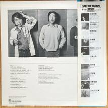 美盤 渋谷毅 / クック・ノート cook note 帯付き チラシ付き LP レコード 和ジャズ_画像2