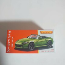 《希少》マッチボックス MATCHBOX ジャパンシリーズ J-12 2004 ホンダ S2000 緑 本田 ミニカー 人気 同梱可_画像1