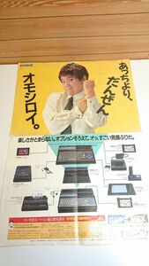 ☆CASIO（カシオ）　MSX パソコン MX-10　販促用 特大ポスター　両面 　山田邦子　パーソナルコンピュータ　昭和レトロ　当時物　ゲーム